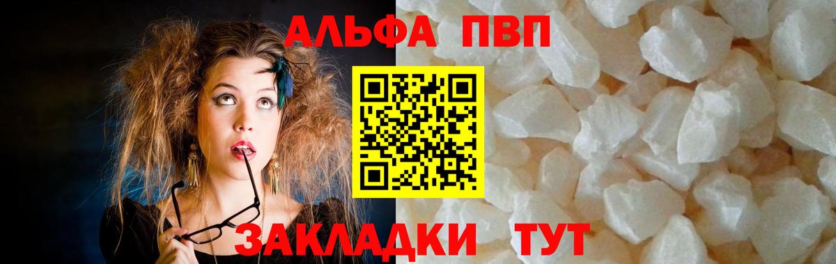 A-PVP кристаллы Новочебоксарск