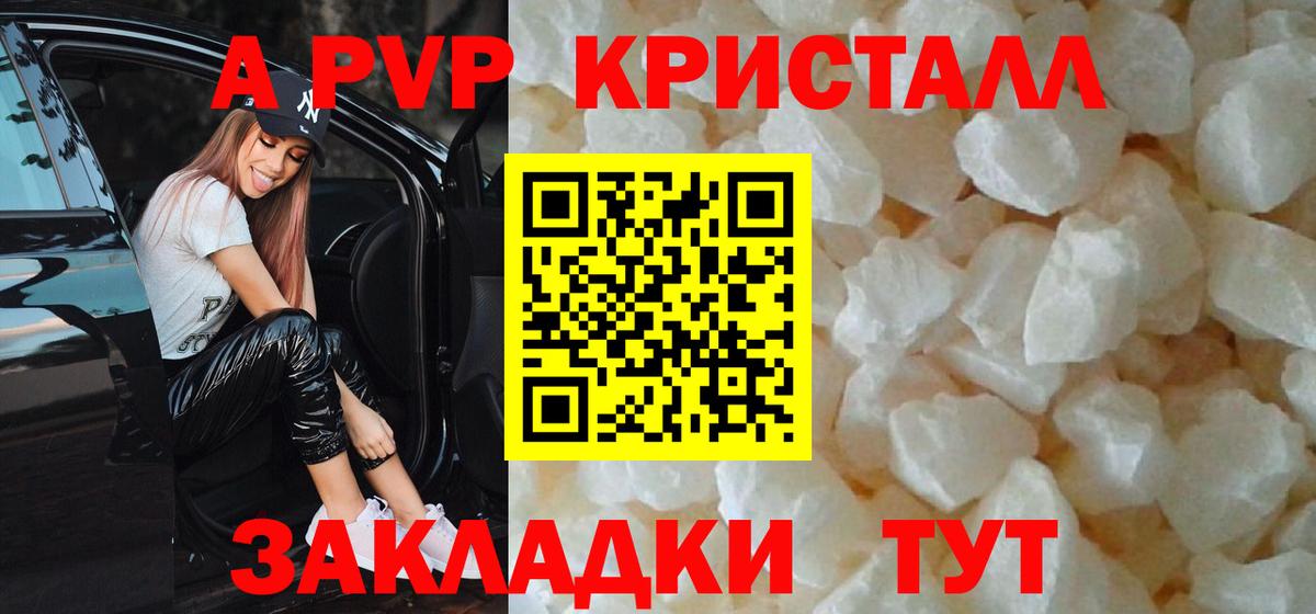 А ПВП кристаллы  Alfa_PVP мука  Новочебоксарск  Вход с VPN  Alpha PVP Соль 