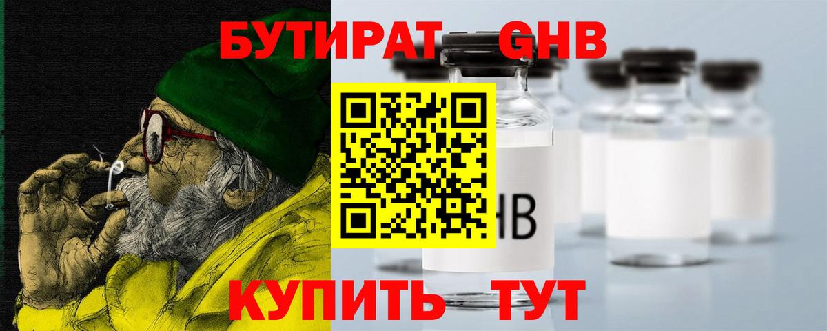 Новочебоксарск  Бутират  Вход с VPN  БУТИРАТ жидкий экстази 