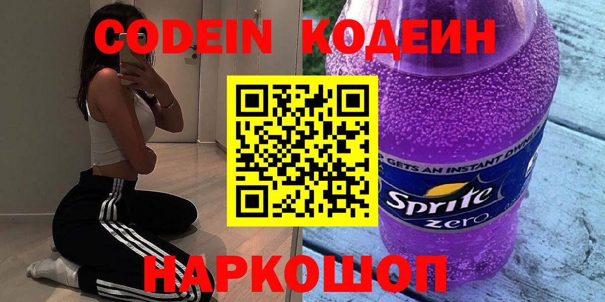 Codein Purple Drank Новочебоксарск