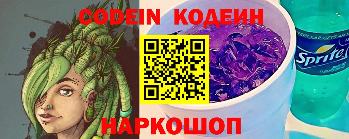Кодеиновый сироп Lean напиток Lean (лин)  Кодеиновый сироп Lean напиток Lean (лин)  Вход с VPN  Новочебоксарск 