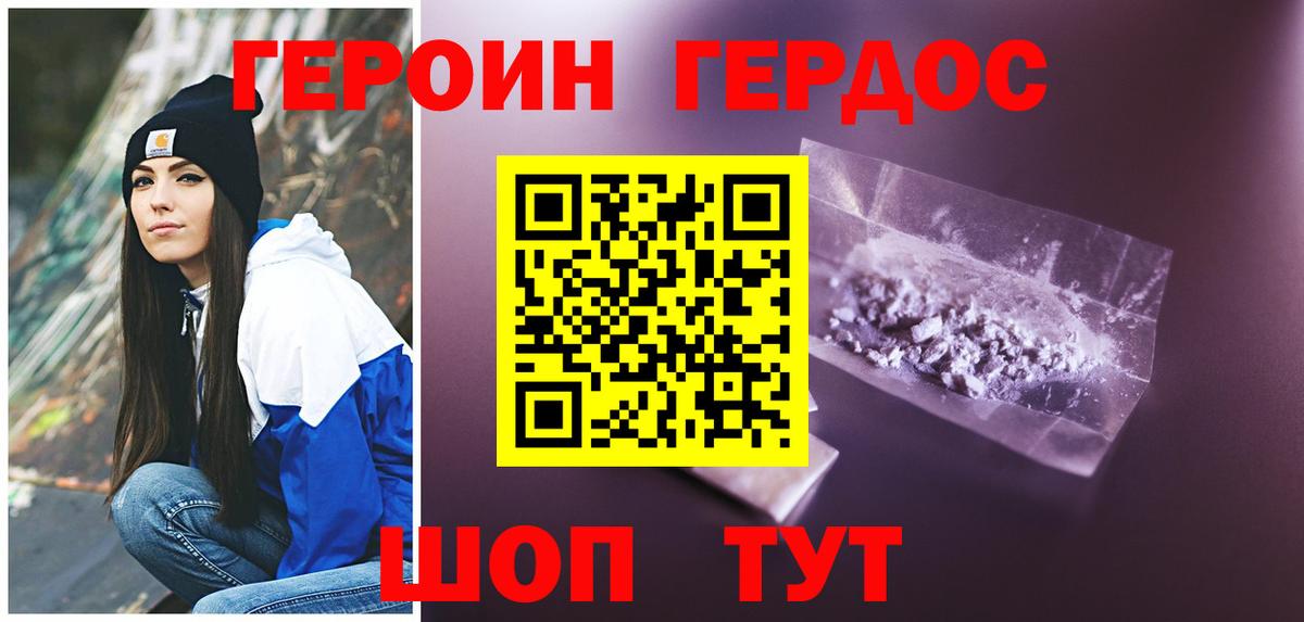 ГЕРОИН белый Новочебоксарск