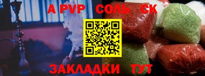 соль ск Северобайкальск