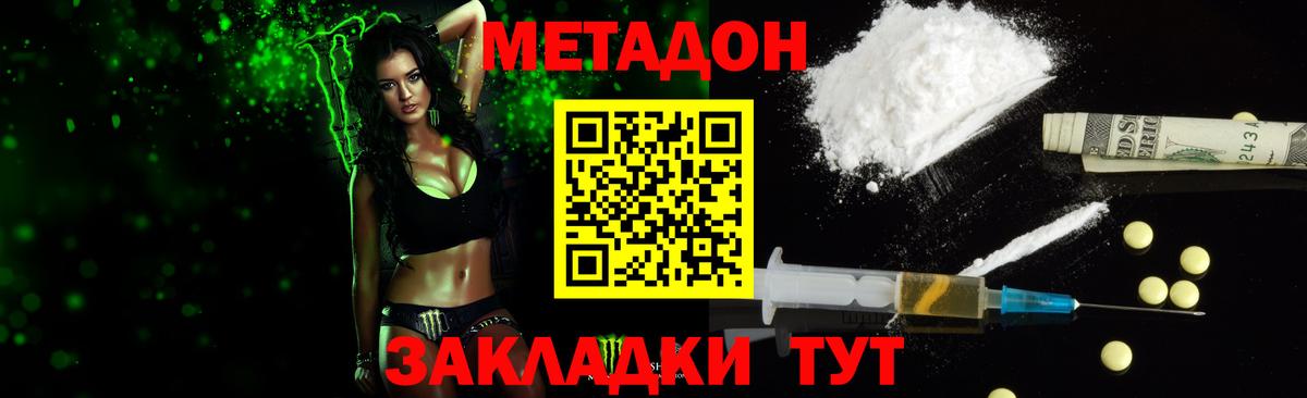 МЕТАДОН кристалл  Вход с VPN  Новочебоксарск 