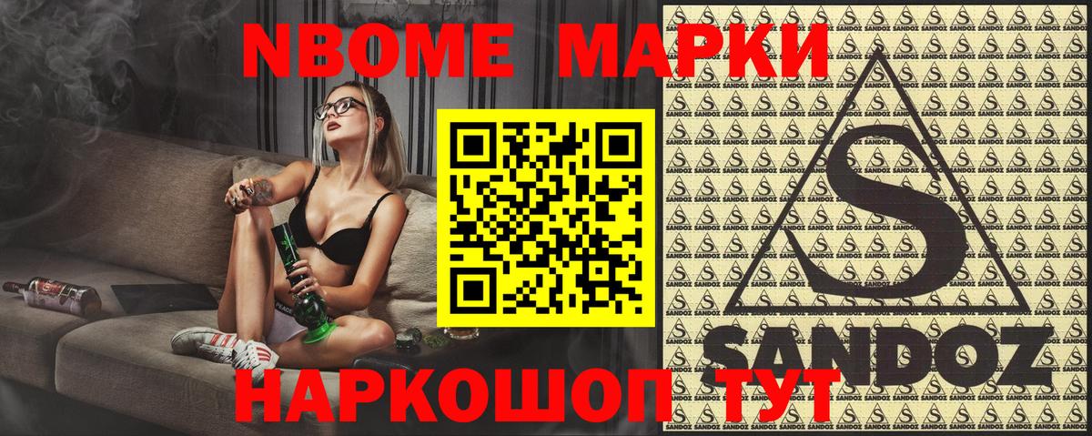 Марки NBOMe 1,8мг Новочебоксарск