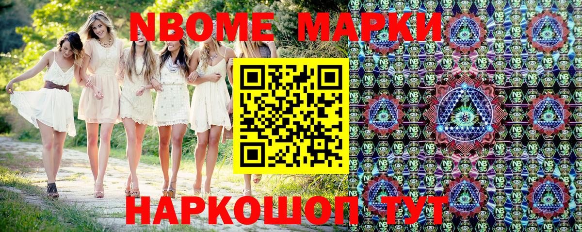 купить наркоту  Марки 25I-NBOMe 1,5мг  Вход с VPN  Новочебоксарск 